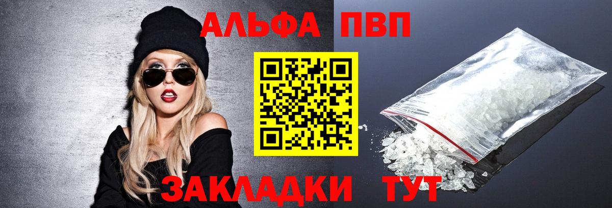 Alfa_PVP кристаллы  Альфа ПВП VHQ  закладки  Вход с VPN  А ПВП VHQ  Шали 