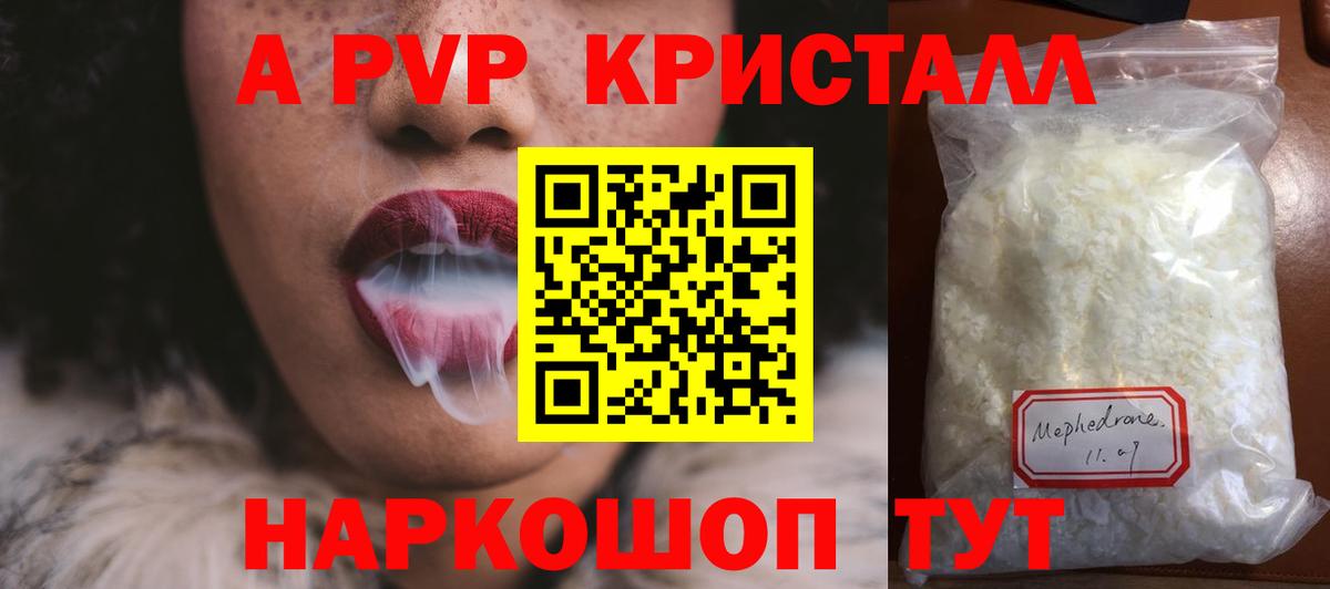 APVP Соль Шали
