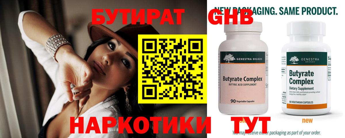 Шали  Бутират бутик  БУТИРАТ  Вход с VPN 