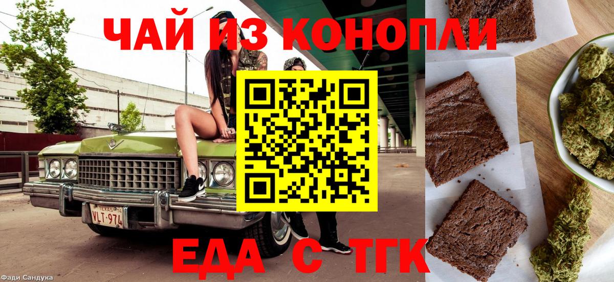 Печенье с ТГК марихуана  Вход с VPN  Шали 